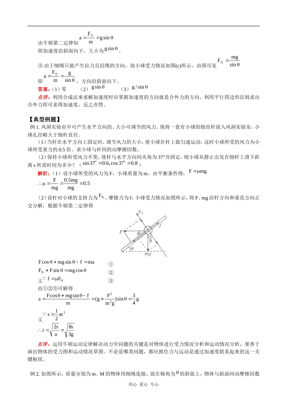 高一物理第三章知识复习与回顾 教案_第3页