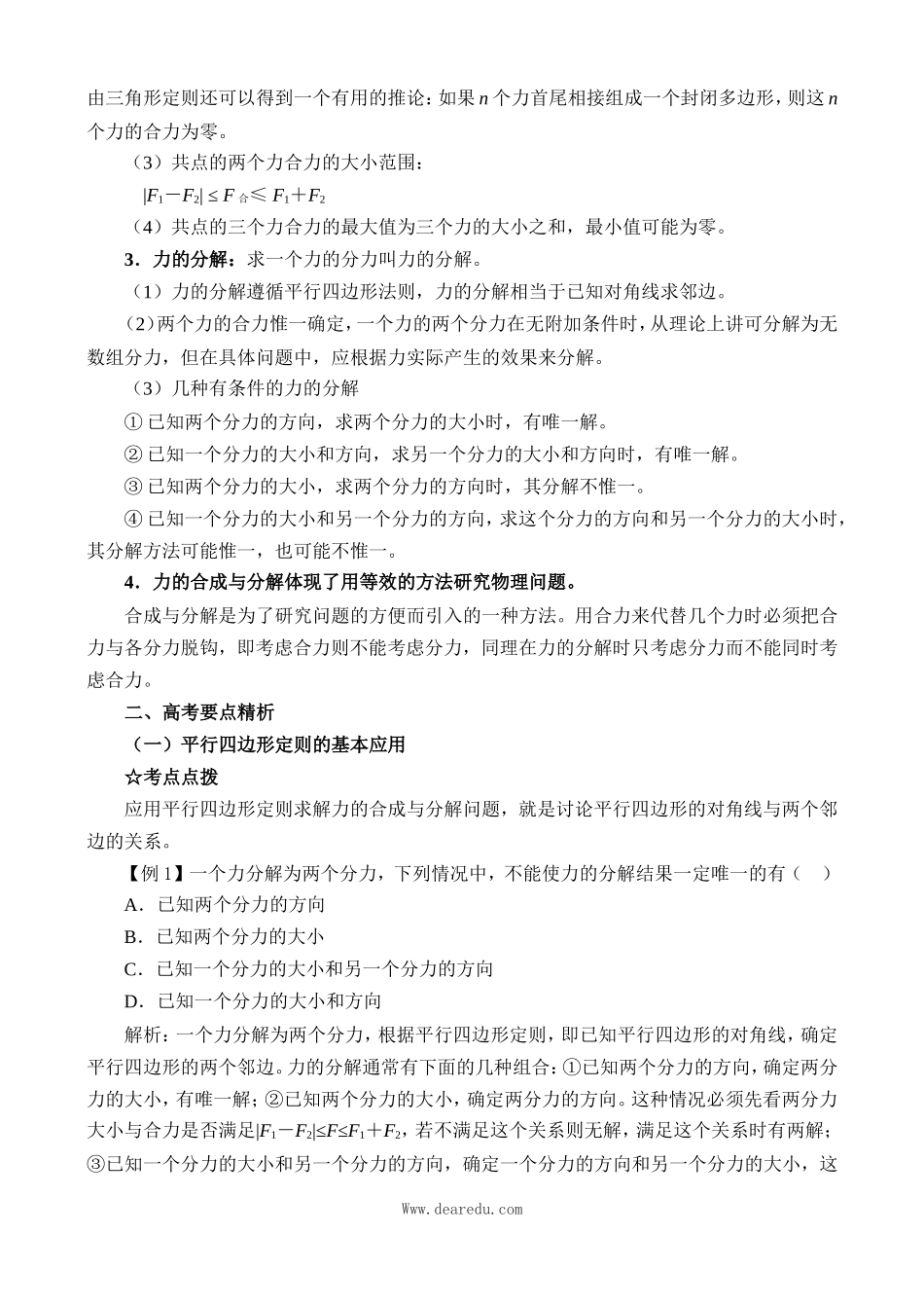 高中物理复习第2章（必修1）第二讲 力的合成与分解_第2页