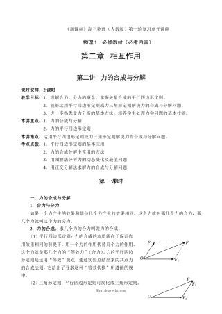 高中物理复习第2章（必修1）第二讲 力的合成与分解