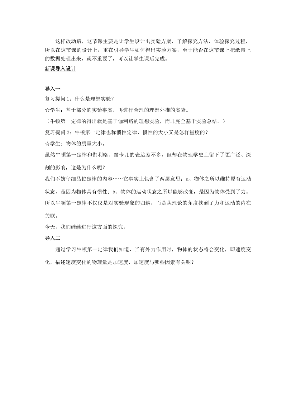 高中物理 第四章 力与运动 第二节 影响加速度的因素教案3 粤教版必修1-粤教版高一必修1物理教案_第2页