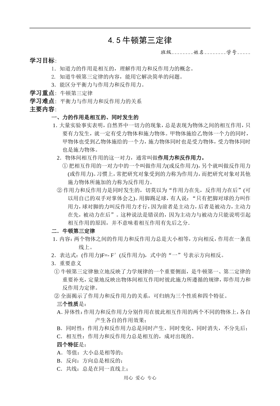 高一物理教案 4.5牛顿第三定律_第1页