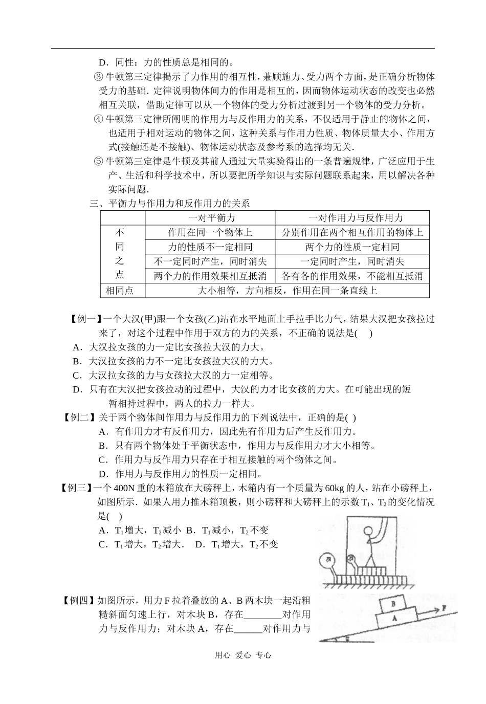 高一物理教案 4.5牛顿第三定律_第2页