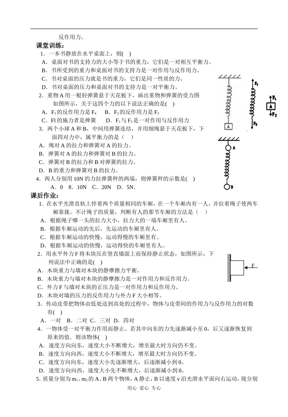 高一物理教案 4.5牛顿第三定律_第3页