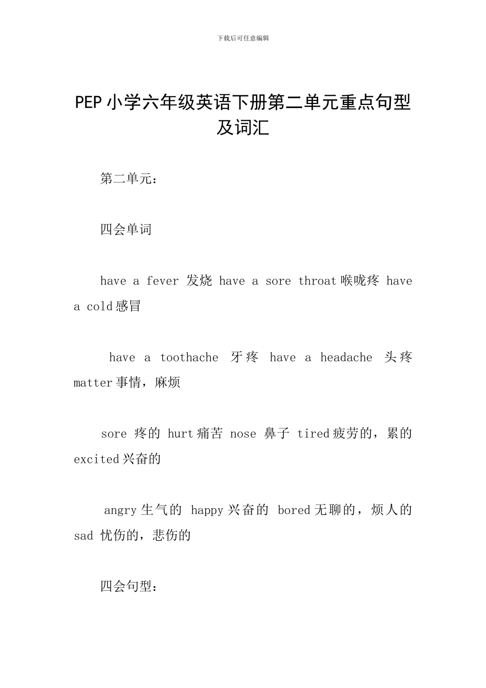 PEP小学六年级英语下册第二单元重点句型及词汇_第1页