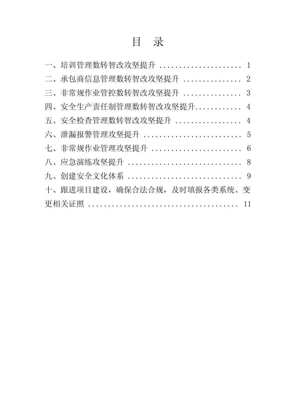 “改革攻坚突破提升年”十大攻坚目标实施计划 _第2页