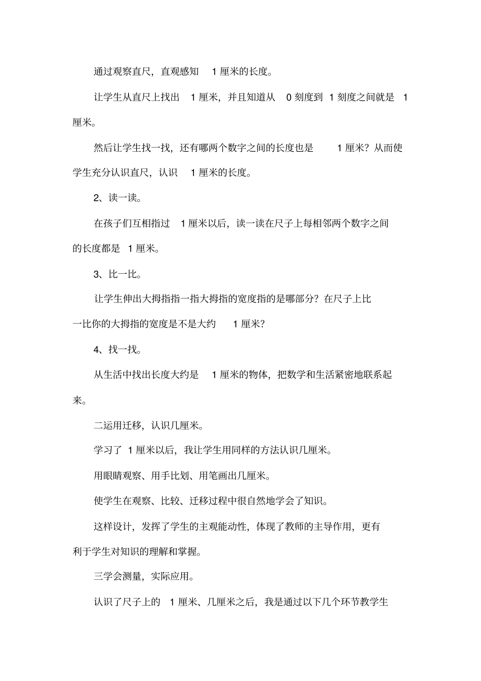 厘米的认识教学反思_第2页