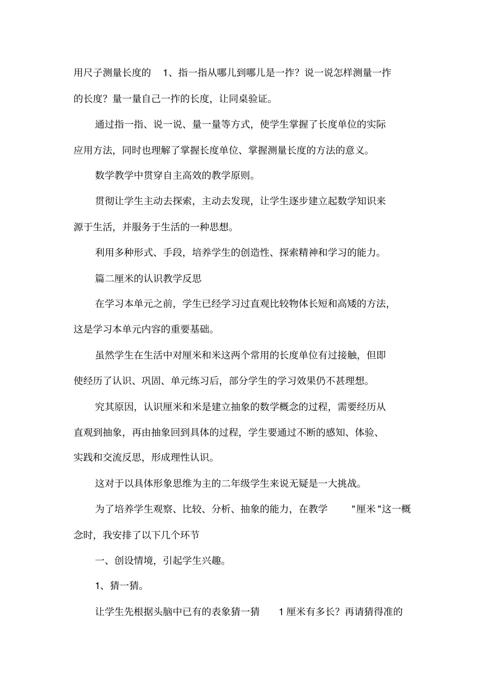 厘米的认识教学反思_第3页