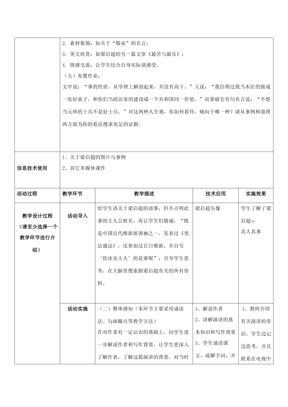 九年级语文上册 第5课《敬业与乐业》教学设计 新人教版-新人教版初中九年级上册语文教案_第2页