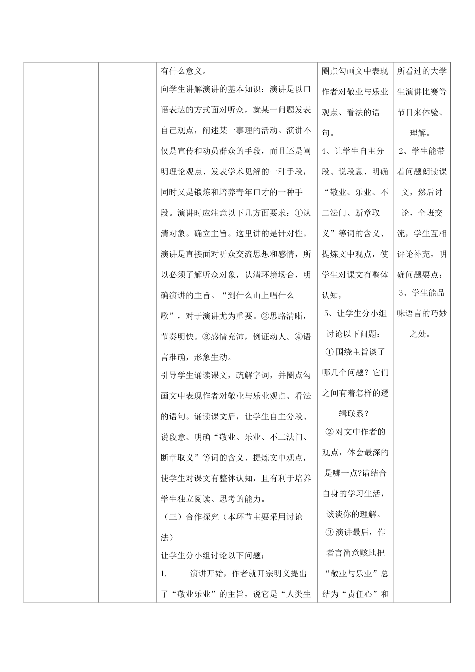 九年级语文上册 第5课《敬业与乐业》教学设计 新人教版-新人教版初中九年级上册语文教案_第3页