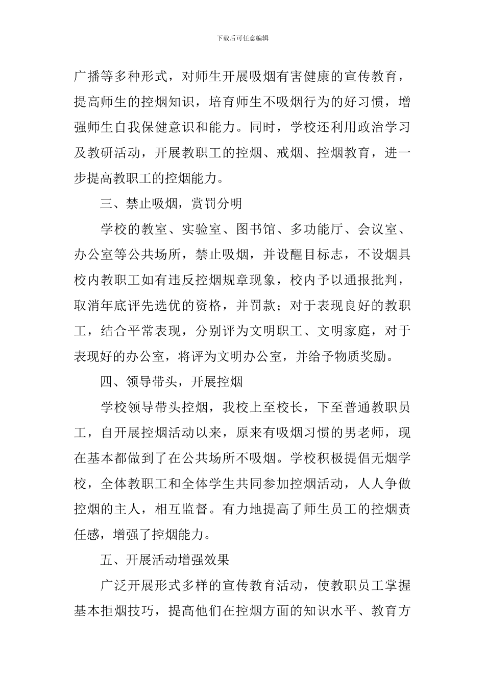 学校控烟活动总结三篇_第2页