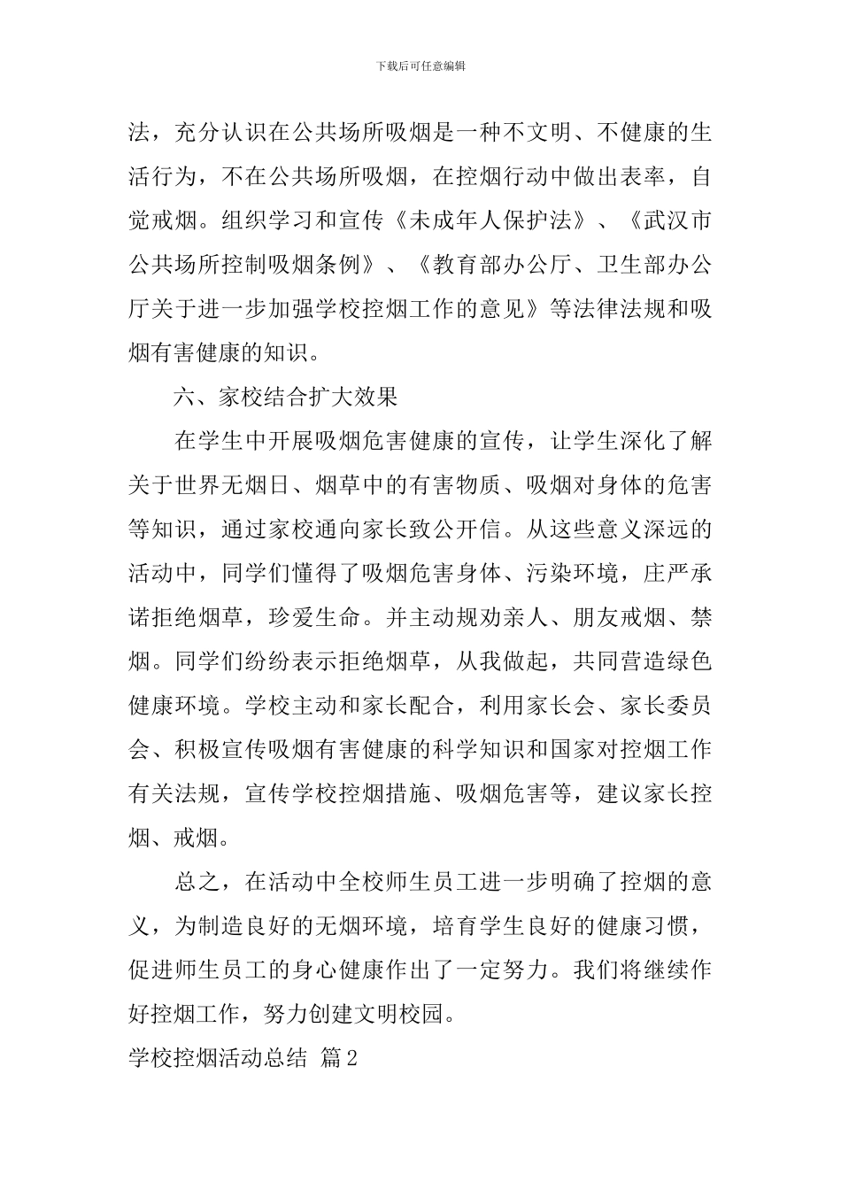 学校控烟活动总结三篇_第3页