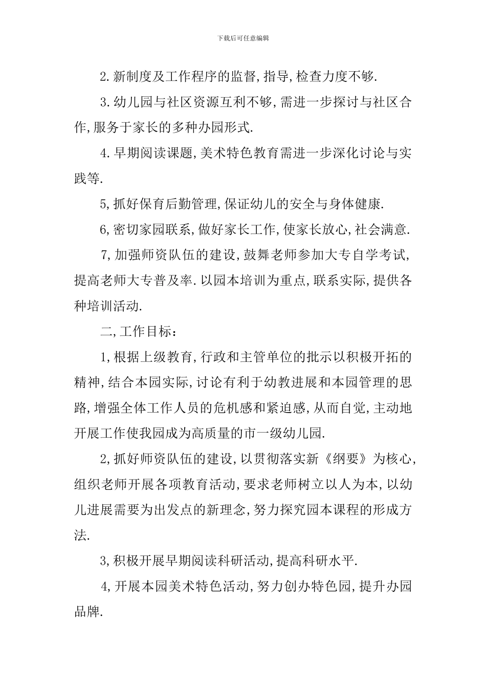 幼儿园保教工作周计划范文_第2页