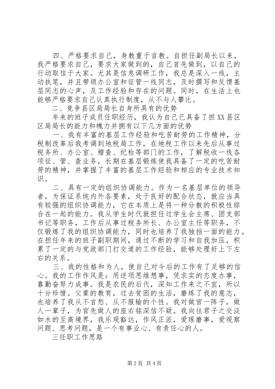 地税局长就职讲话发言_第2页