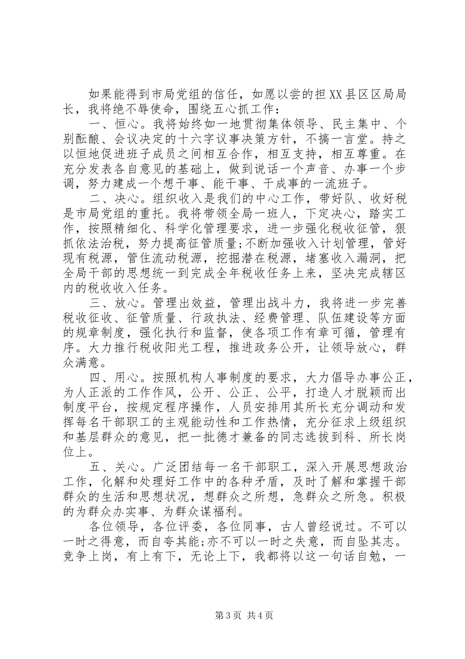 地税局长就职讲话发言_第3页