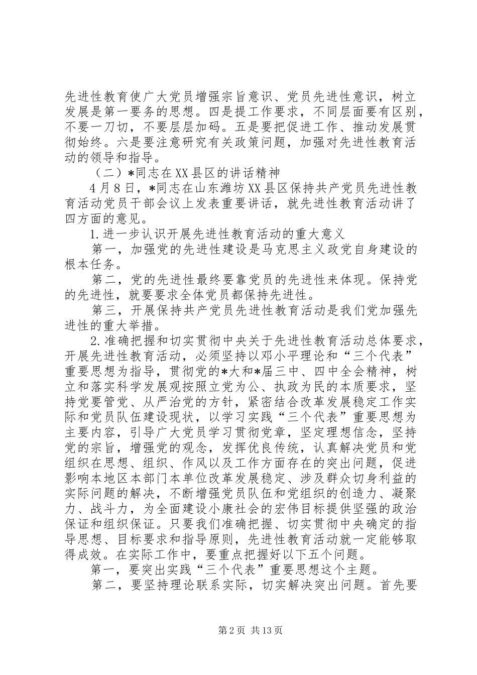 交通局部长工作会议的讲话发言_第2页