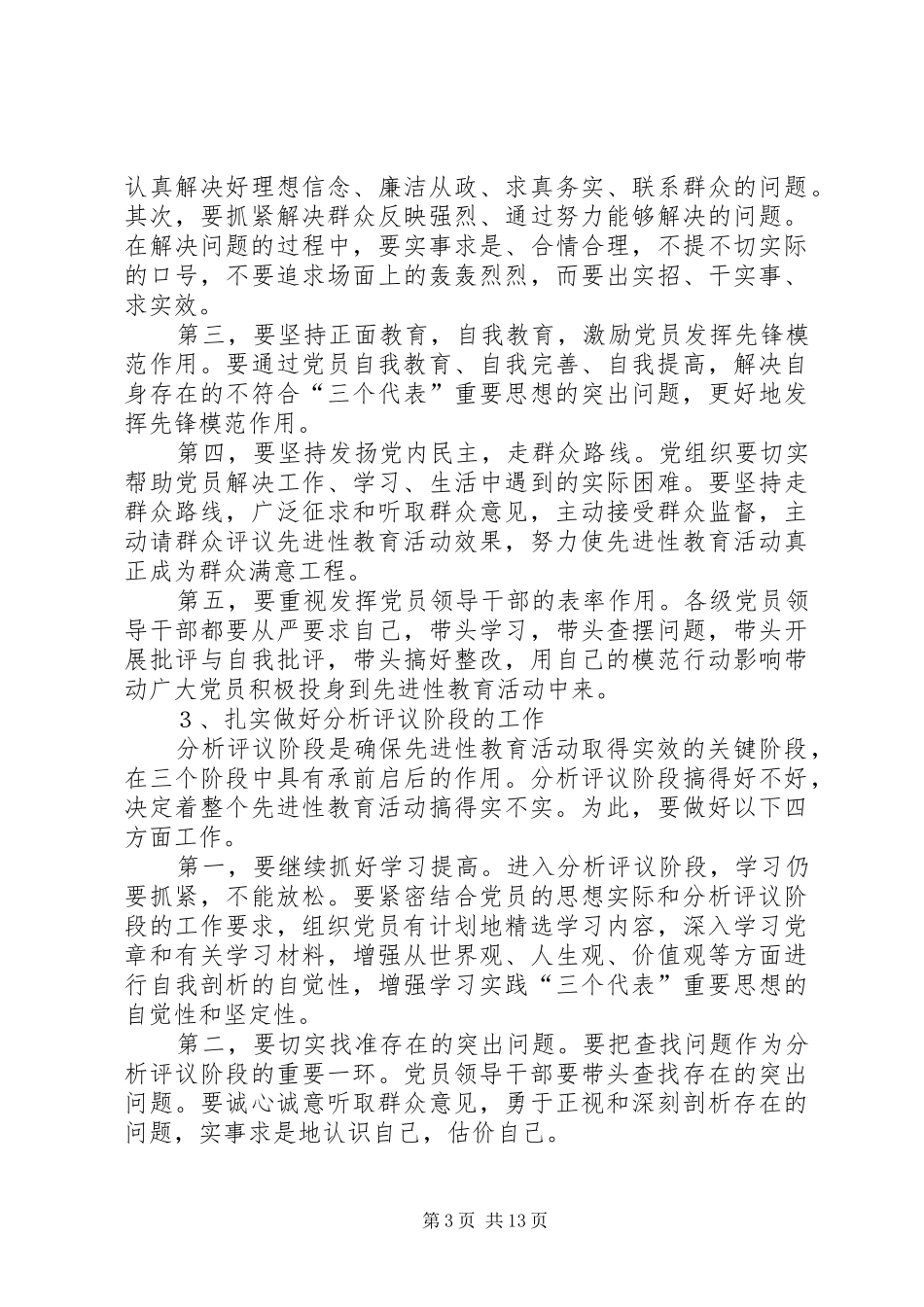 交通局部长工作会议的讲话发言_第3页