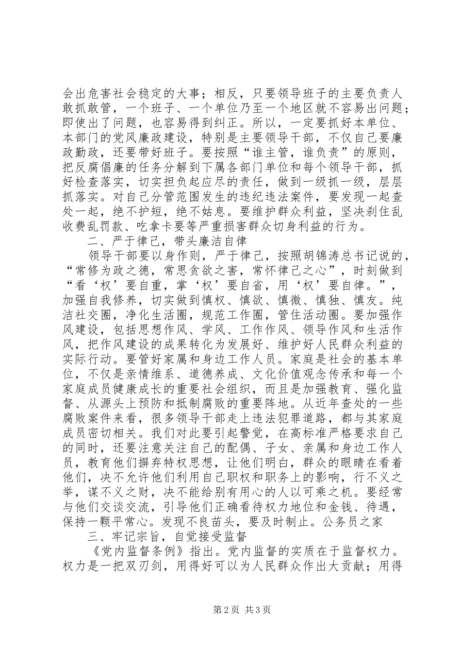 正科级干部任前廉政工作会的讲话发言_第2页