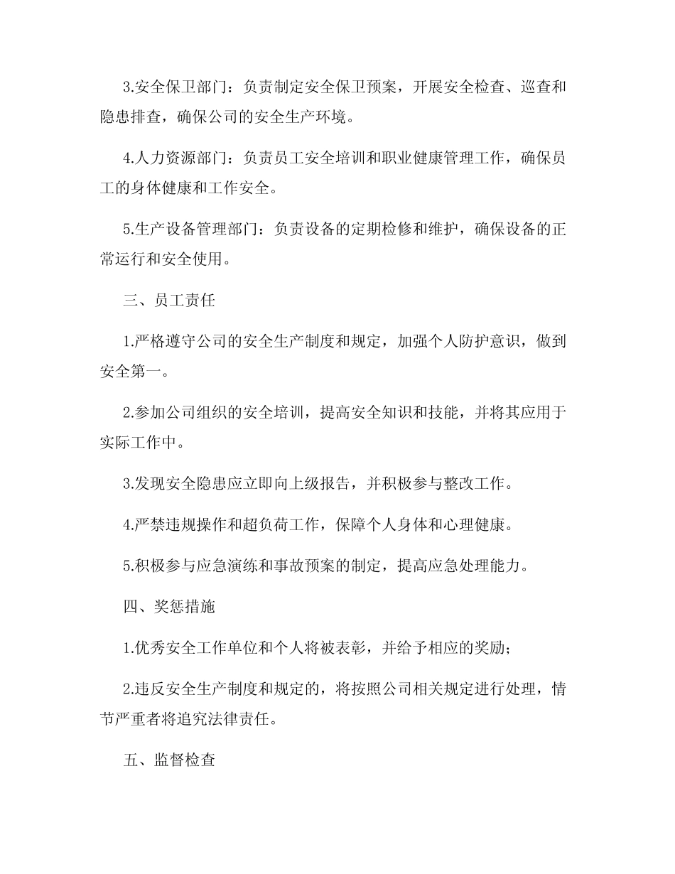 2024安全生产责任书完整版 _第2页