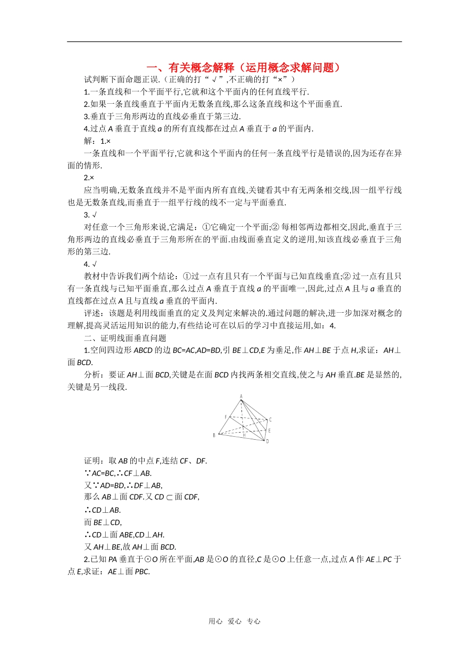 【精品】高中数学 9.4《直线和平面垂直》备课资料 旧人教版必修_第1页