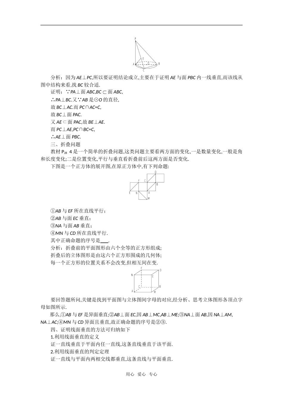 【精品】高中数学 9.4《直线和平面垂直》备课资料 旧人教版必修_第2页