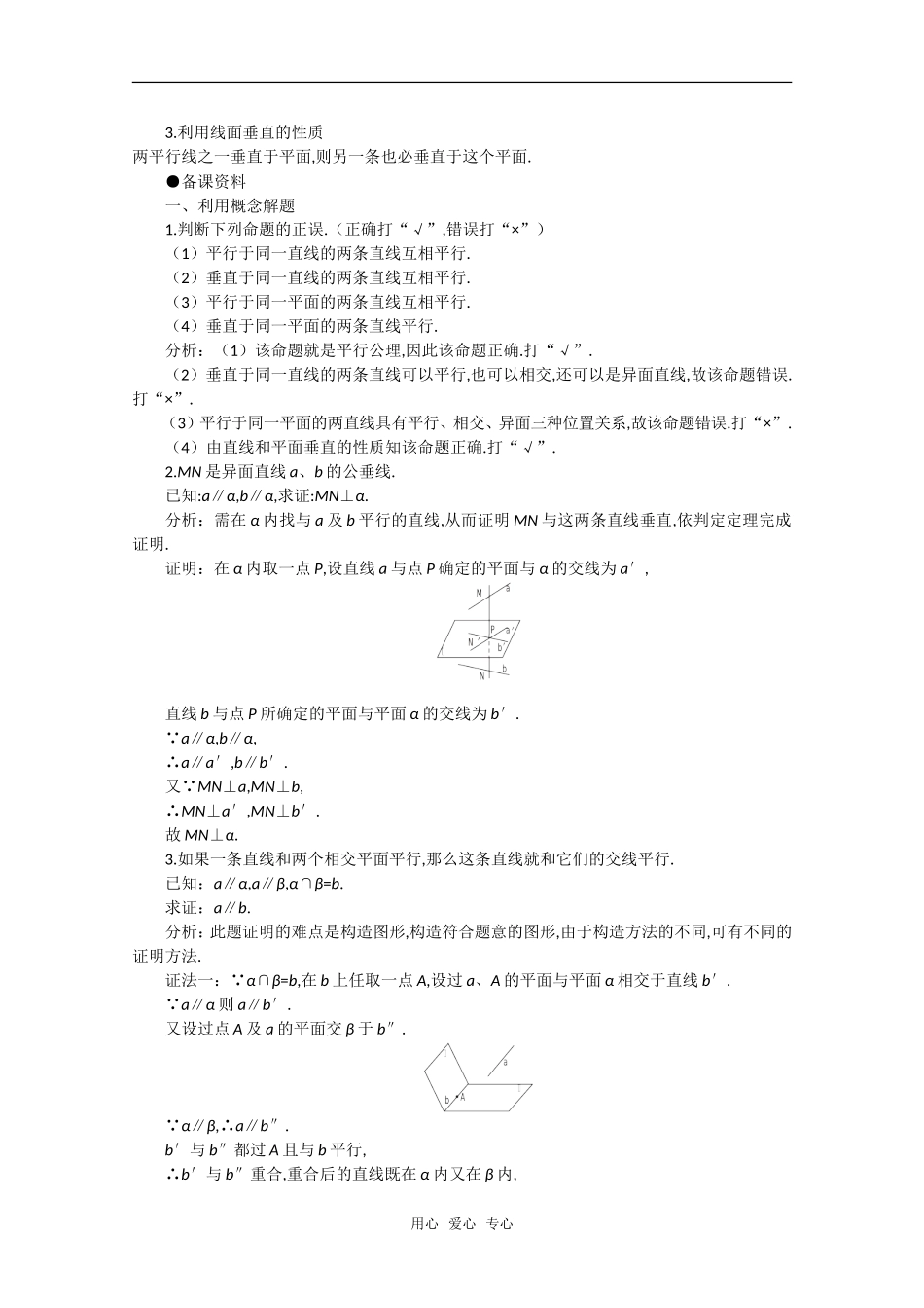 【精品】高中数学 9.4《直线和平面垂直》备课资料 旧人教版必修_第3页