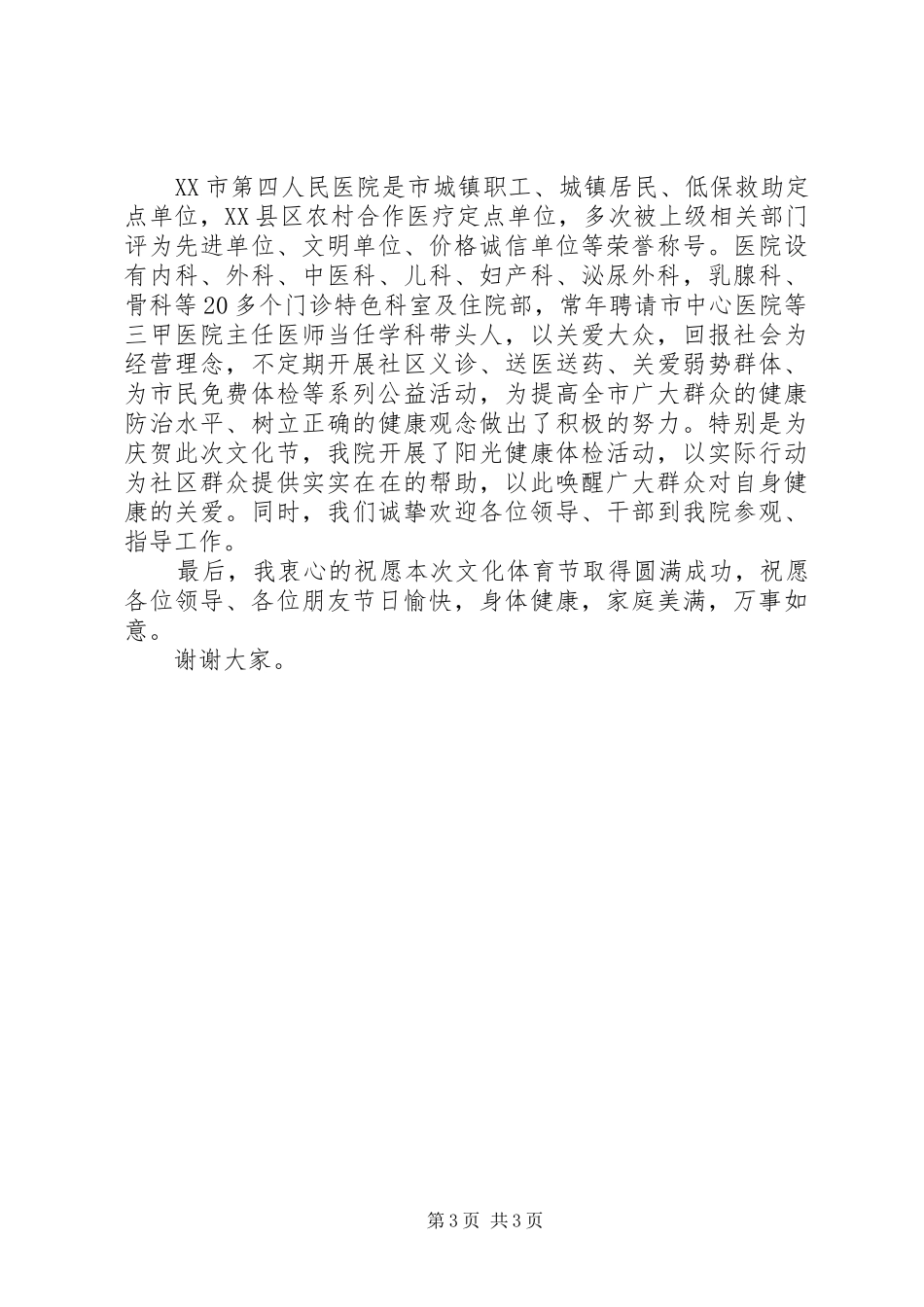 社区文化节领导讲话发言_第3页