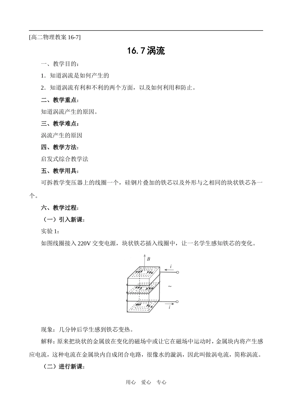 高一物理涡流教案1新人教版_第1页