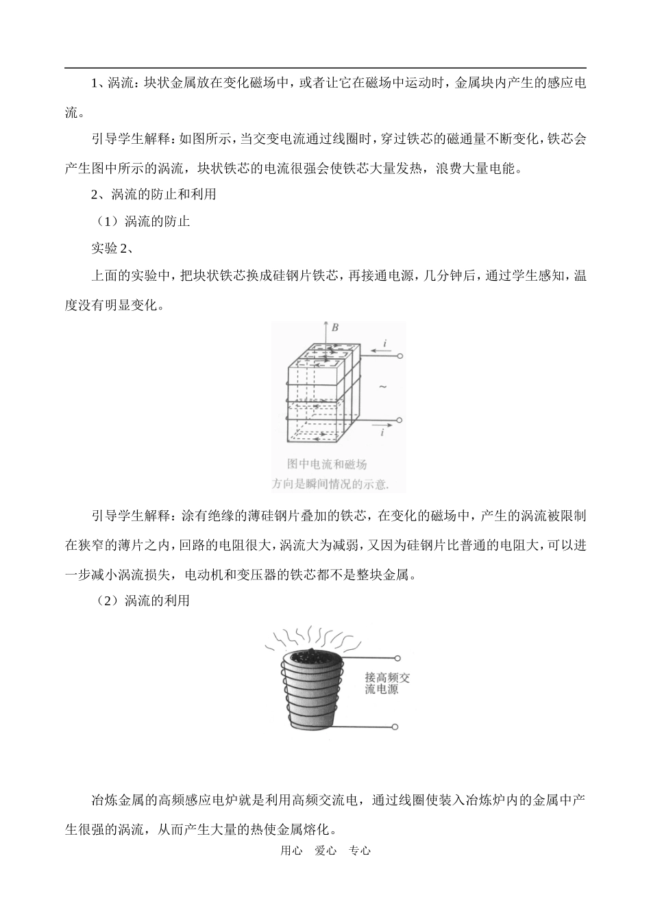 高一物理涡流教案1新人教版_第2页