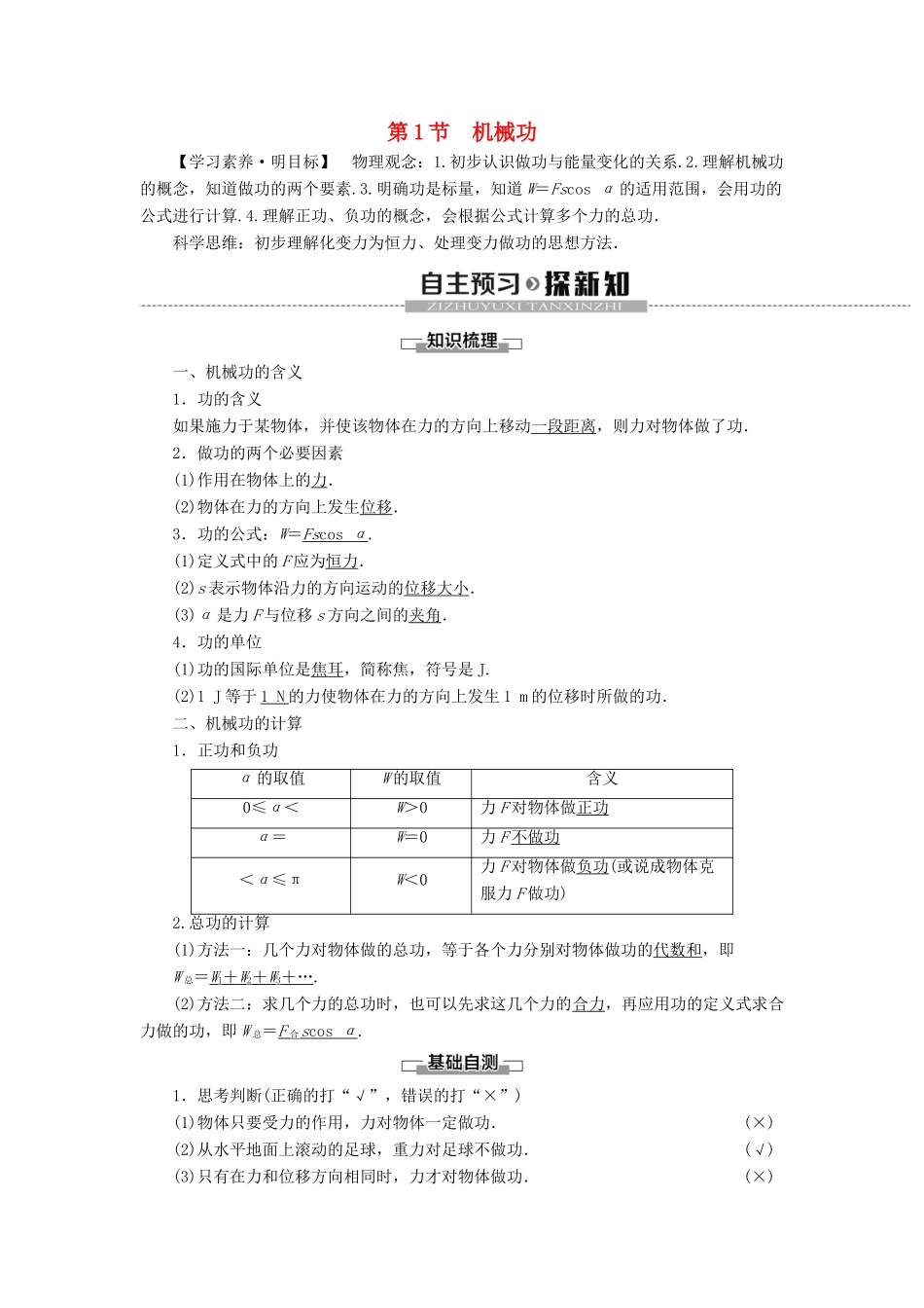 高中物理 第1章 功和机械能 第1节 机械功教案 鲁科版必修第二册-鲁科版高一第二册物理教案_第1页