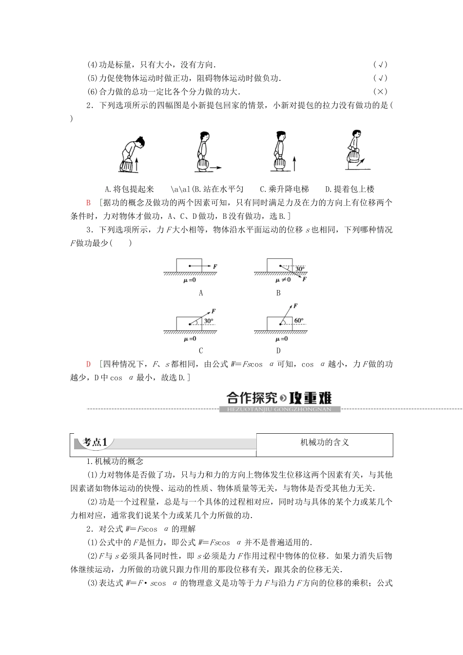 高中物理 第1章 功和机械能 第1节 机械功教案 鲁科版必修第二册-鲁科版高一第二册物理教案_第2页