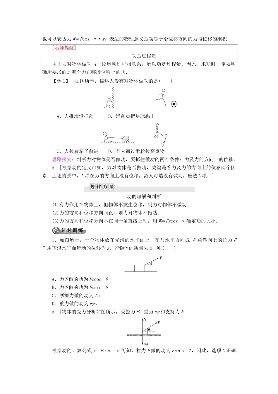 高中物理 第1章 功和机械能 第1节 机械功教案 鲁科版必修第二册-鲁科版高一第二册物理教案_第3页