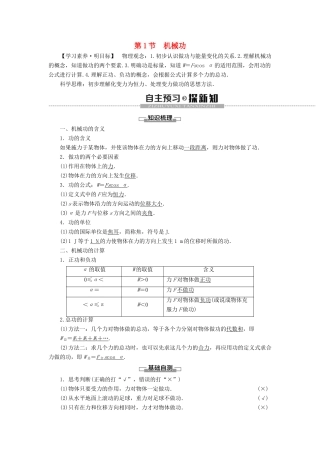 高中物理 第1章 功和机械能 第1节 机械功教案 鲁科版必修第二册-鲁科版高一第二册物理教案