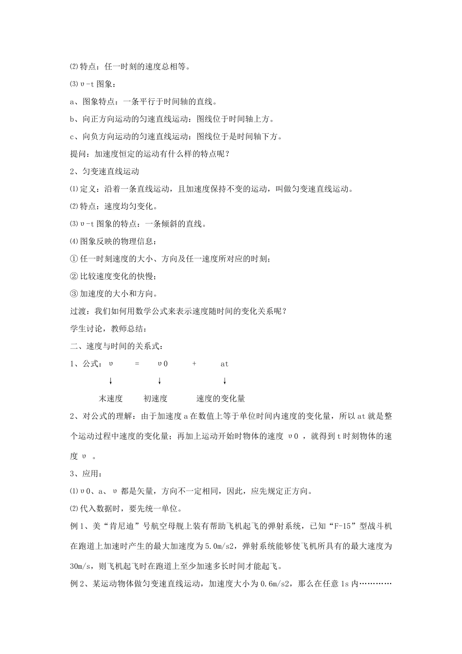 高中物理 第二章 匀变速直线运动的研究 2.2 匀变速直线运动的速度与时间的关系教案8 新人教版必修1-新人教版高一必修1物理教案_第2页
