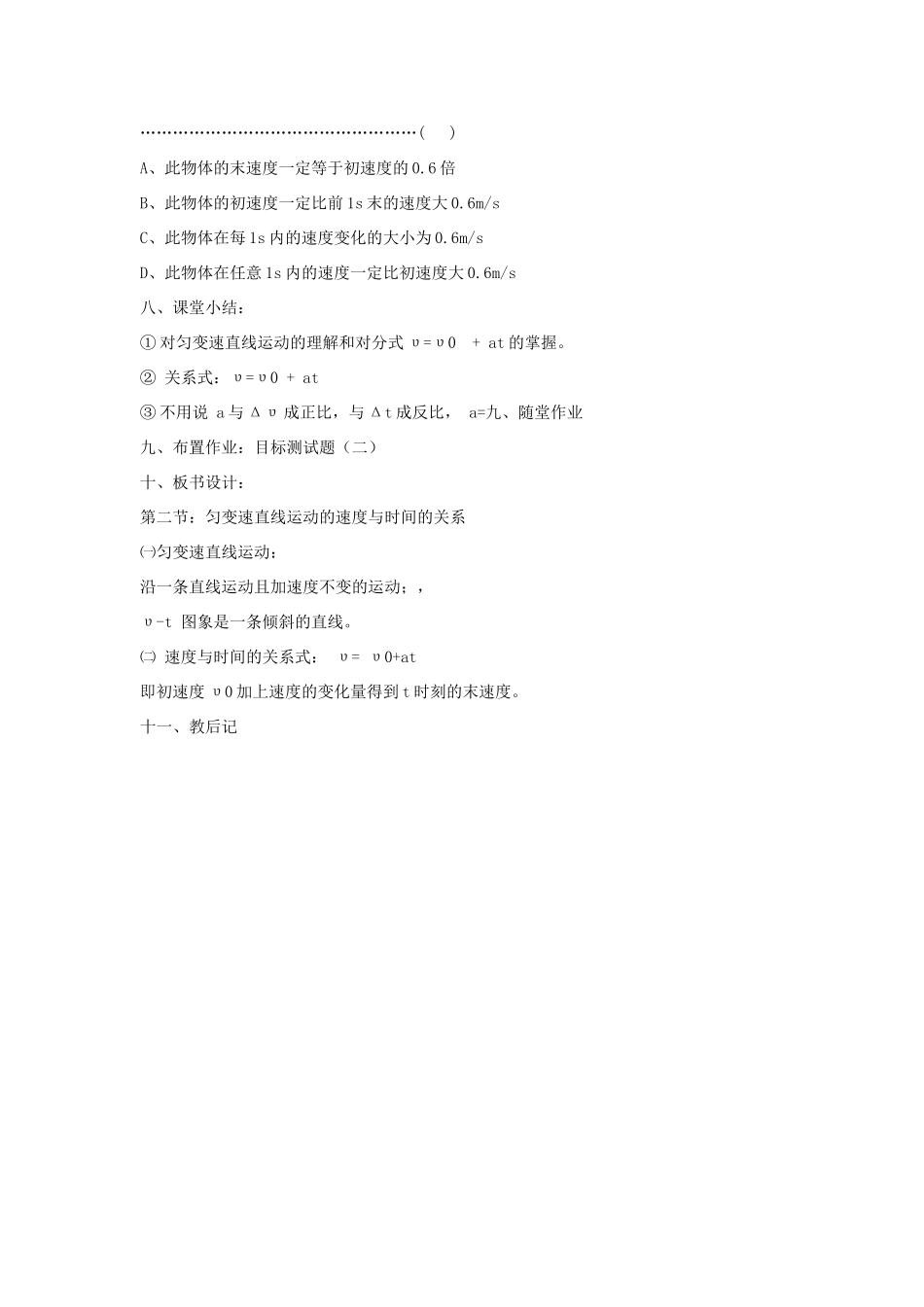 高中物理 第二章 匀变速直线运动的研究 2.2 匀变速直线运动的速度与时间的关系教案8 新人教版必修1-新人教版高一必修1物理教案_第3页