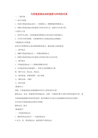 高中物理 第二章 匀变速直线运动的研究 2.2 匀变速直线运动的速度与时间的关系教案8 新人教版必修1-新人教版高一必修1物理教案