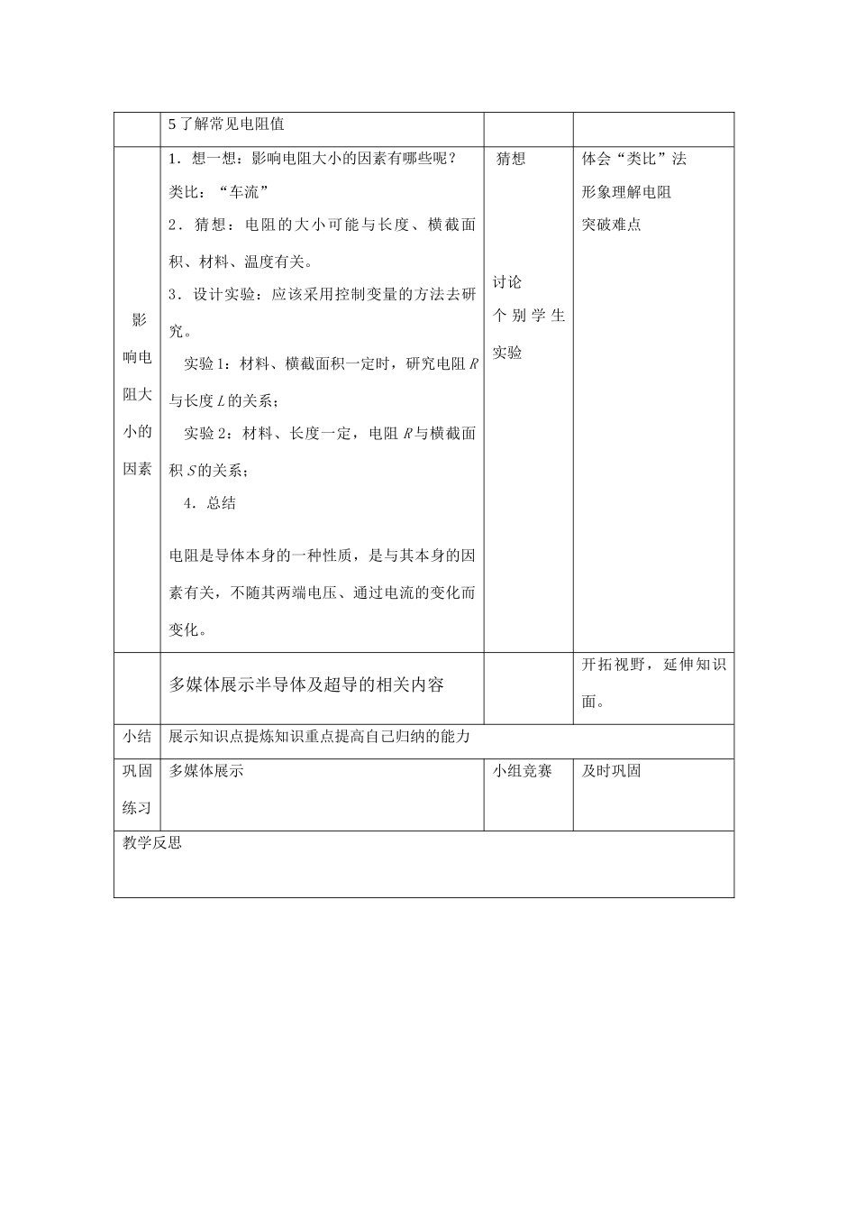海南省八年级物理电阻 教案人教版_第3页