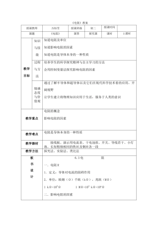 海南省八年级物理电阻 教案人教版