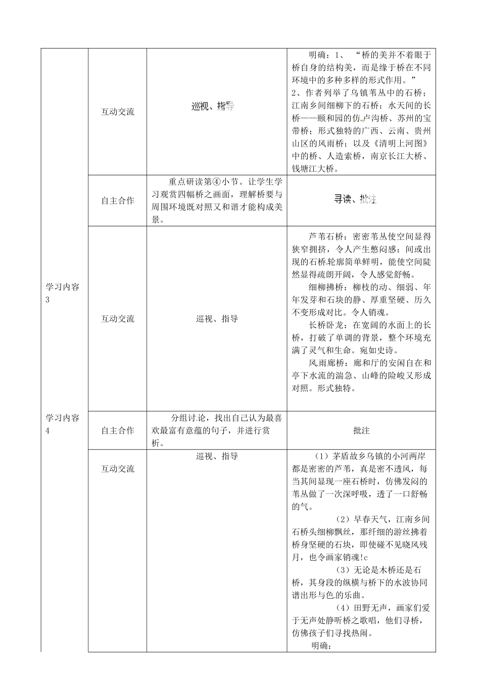 湖北省宜都市红花套镇初级中学八年级语文上册 第三单元 第12课《桥之美》教案 新人教版_第2页
