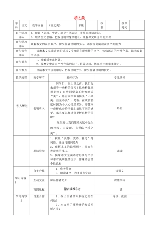 湖北省宜都市红花套镇初级中学八年级语文上册 第三单元 第12课《桥之美》教案 新人教版