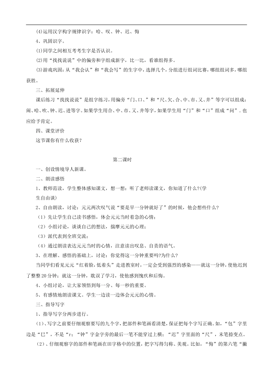 二年级语文上册 7《一分钟》教案 人教版_第2页