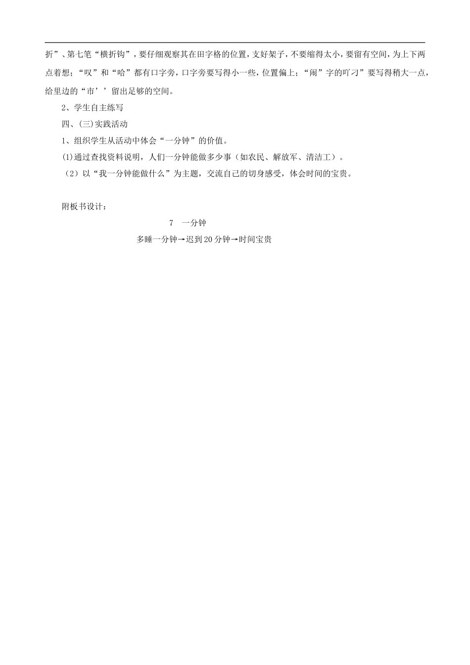 二年级语文上册 7《一分钟》教案 人教版_第3页