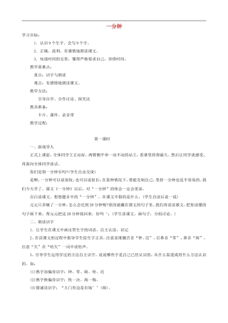 二年级语文上册 7《一分钟》教案 人教版