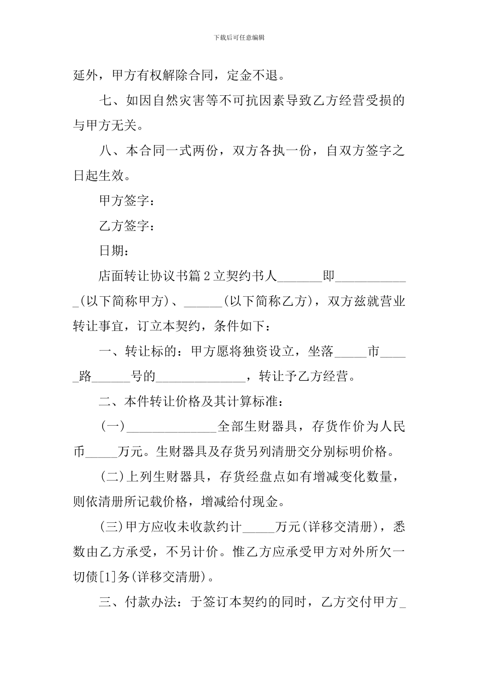 店面转让协议书_第2页