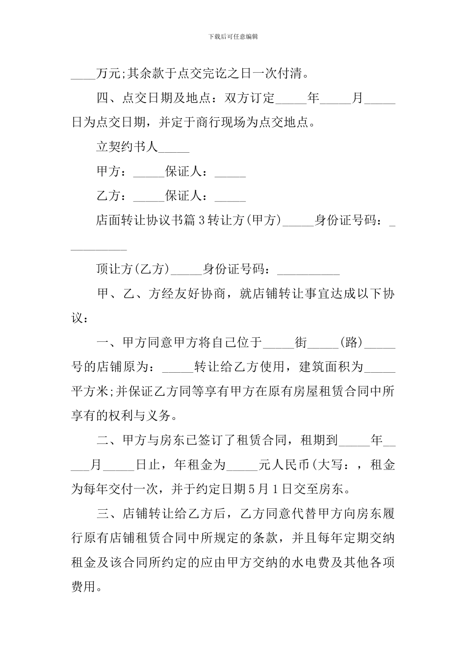 店面转让协议书_第3页