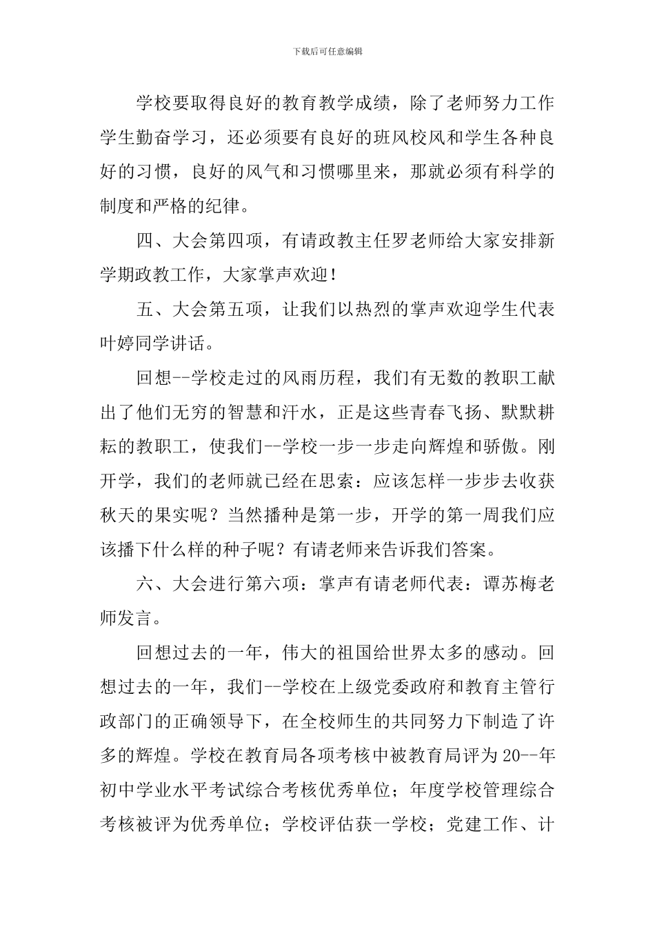 小学开学时的讲话台词模板范本集锦_第3页