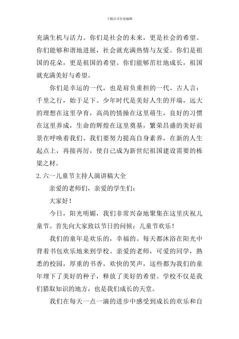 六一儿童节主持人演讲稿大全_第2页