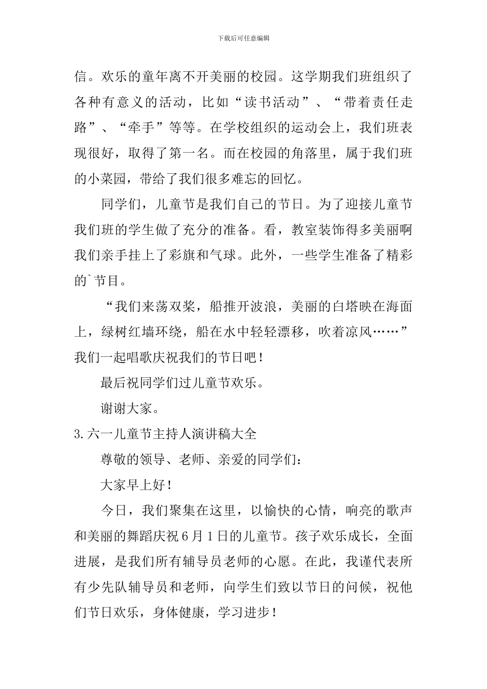 六一儿童节主持人演讲稿大全_第3页