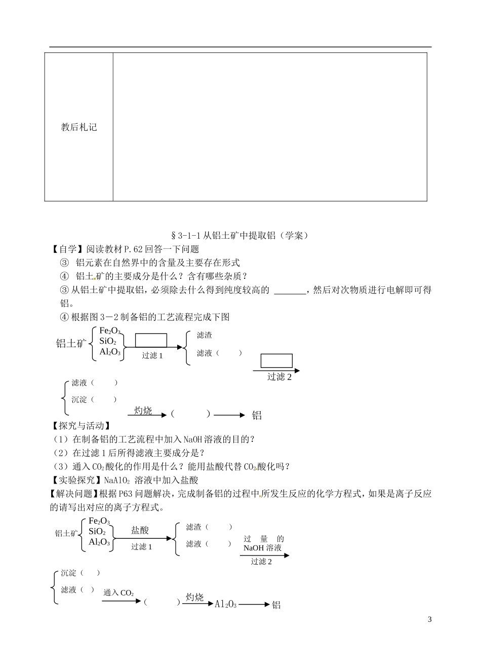 浙江省义乌市第三中学高中化学 12从铝土矿中提取铝教学设计 新人教版必修1_第3页
