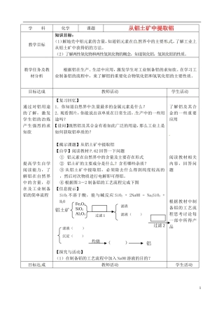 浙江省义乌市第三中学高中化学 12从铝土矿中提取铝教学设计 新人教版必修1