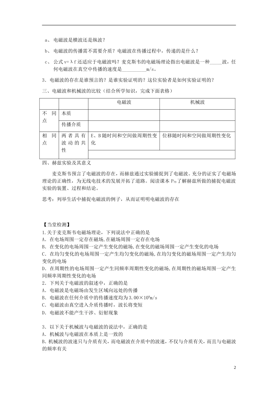 高中物理 14.1电磁波的发现学案 新人教版选修3-4-新人教版高二选修3-4物理学案_第2页